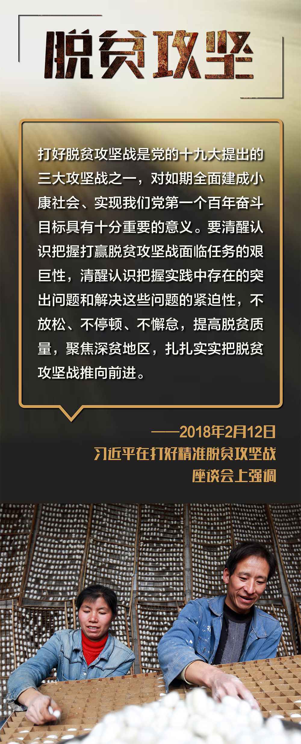 打赢脱贫攻坚战，总书记在7个专题会议上提出明确要求