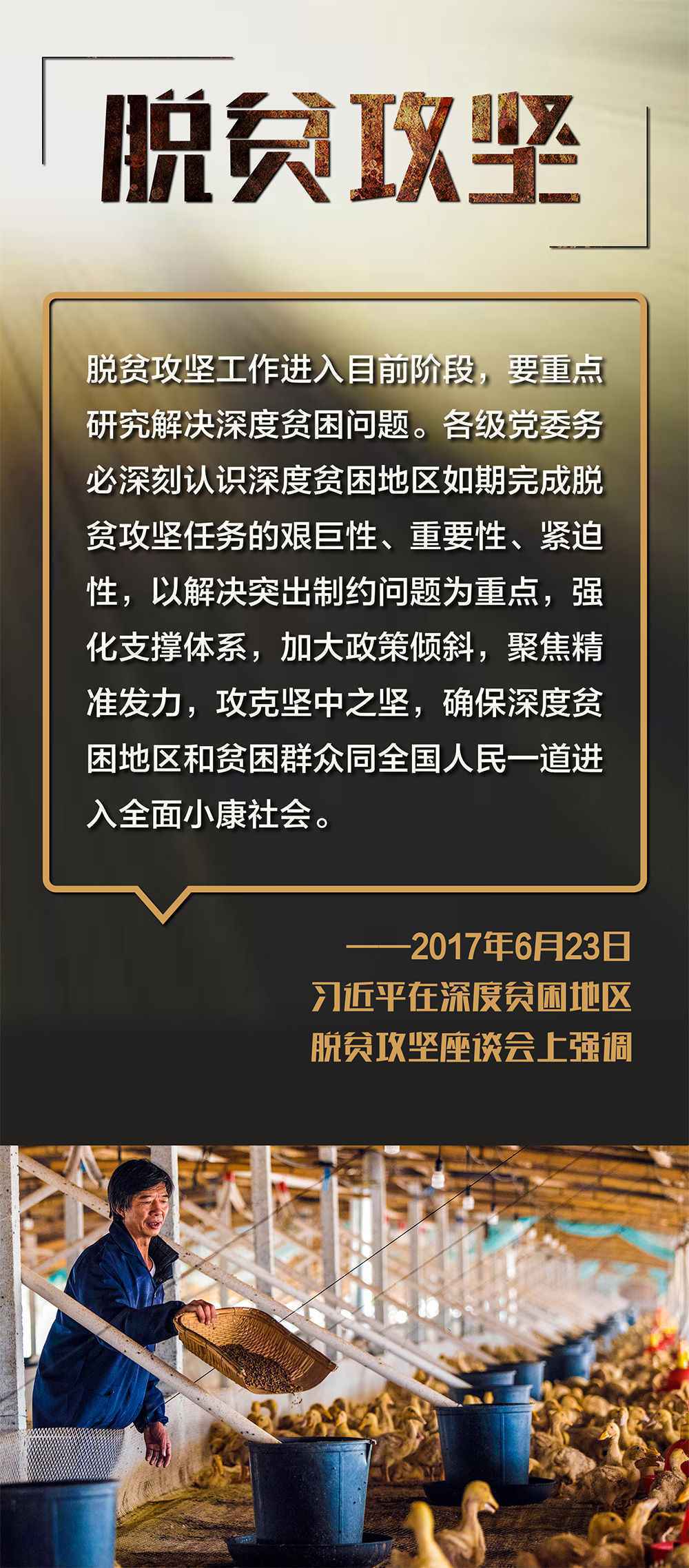 打赢脱贫攻坚战，总书记在7个专题会议上提出明确要求