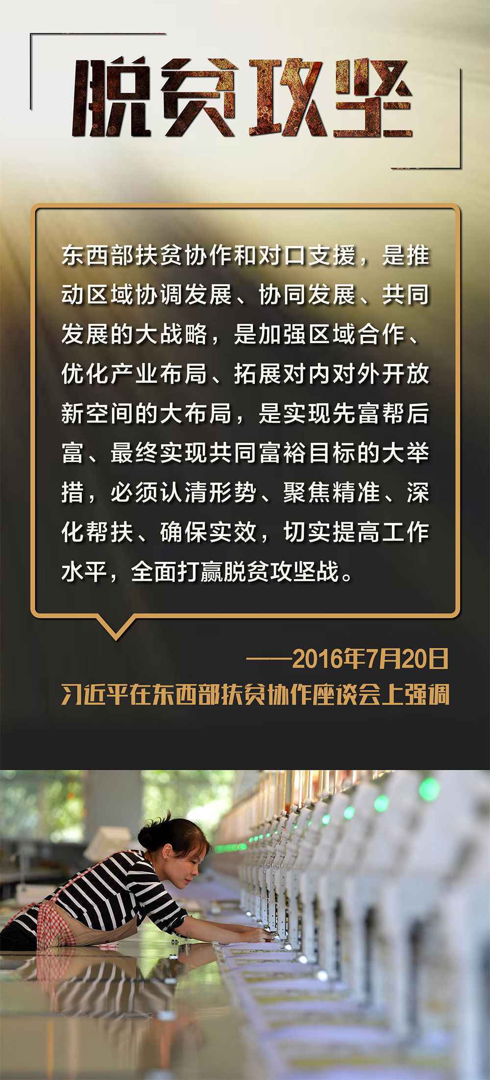 打赢脱贫攻坚战，总书记在7个专题会议上提出明确要求