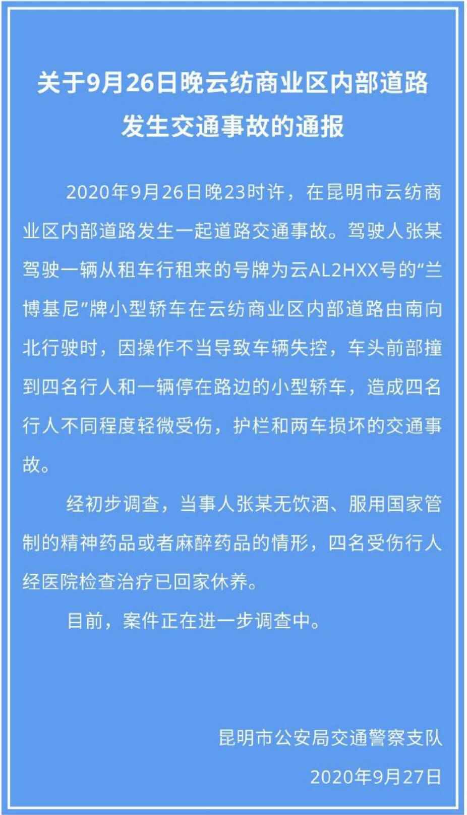 昆明云纺商业区兰博基尼车祸原因：操作不当致车辆失控