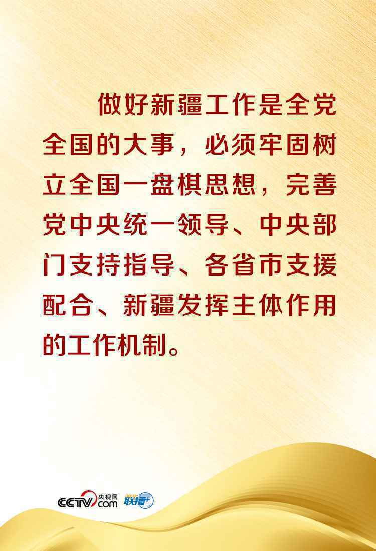 联播+ | 五个关键词 速读习近平最新治疆方略