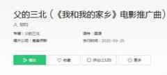 郑钧《父的三北》歌词完整版 《父的三北