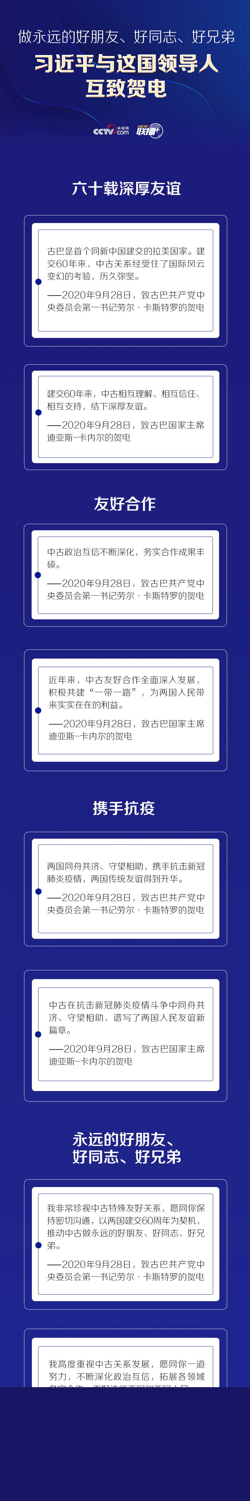 联播+丨做永远的好朋友、好同志、好兄弟 习近平与这国领导人互致贺电