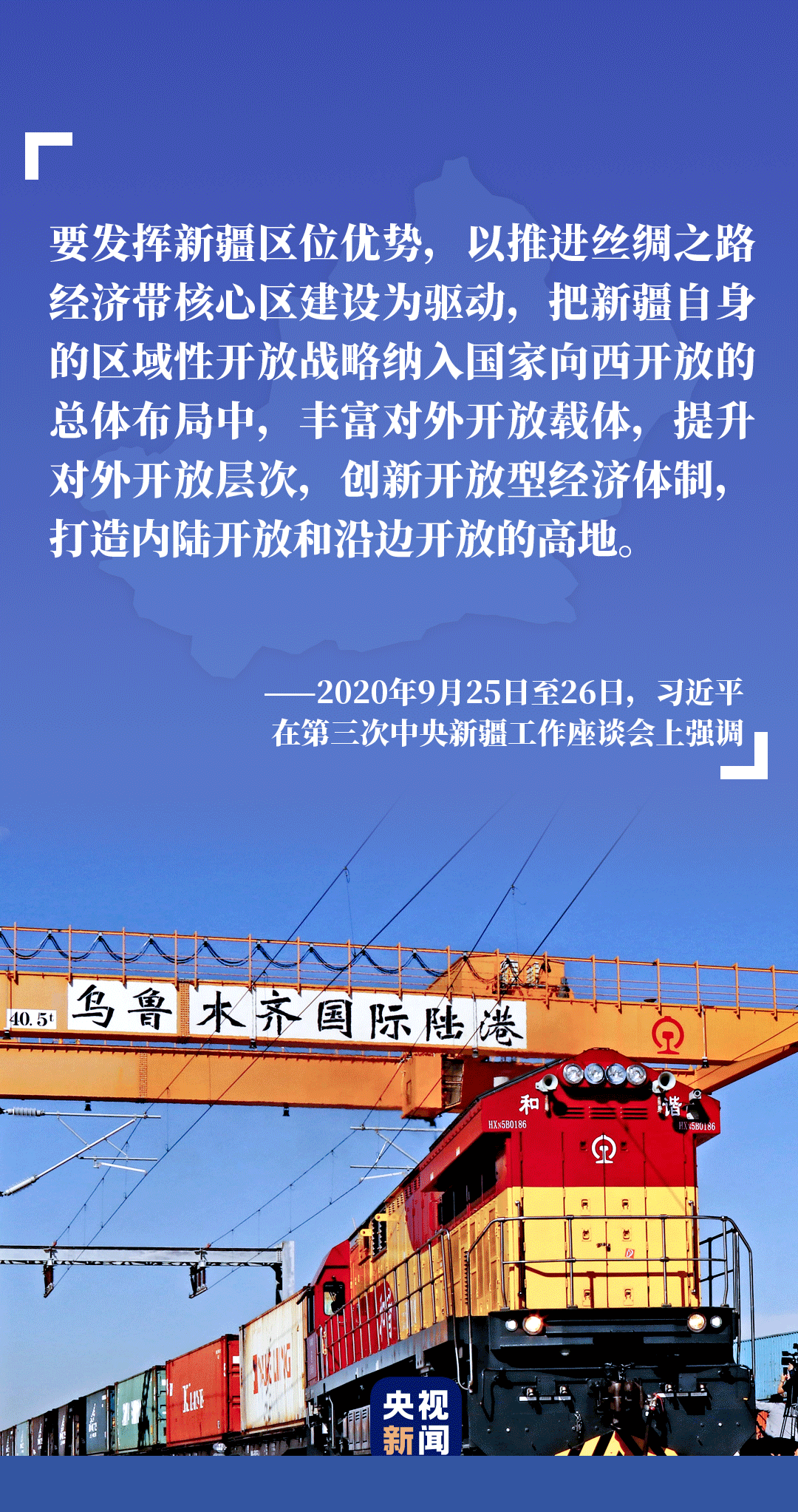 新时代的新疆故事,亚克西!