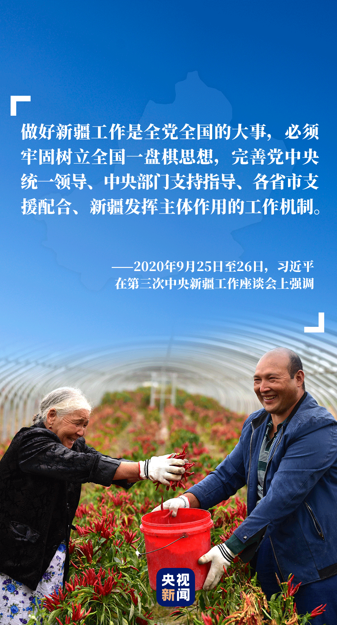 新时代的新疆故事,亚克西!