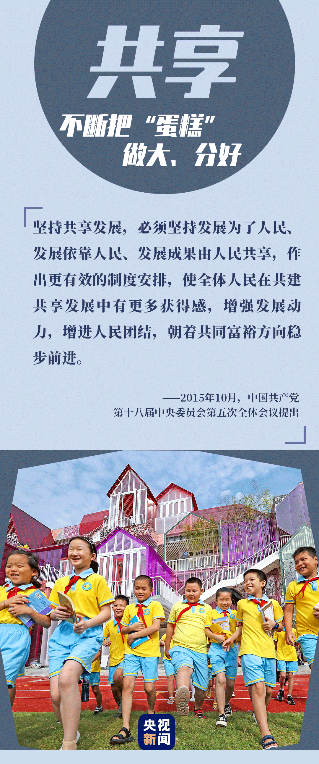 这五年,五大发展理念这样改变我们的生活