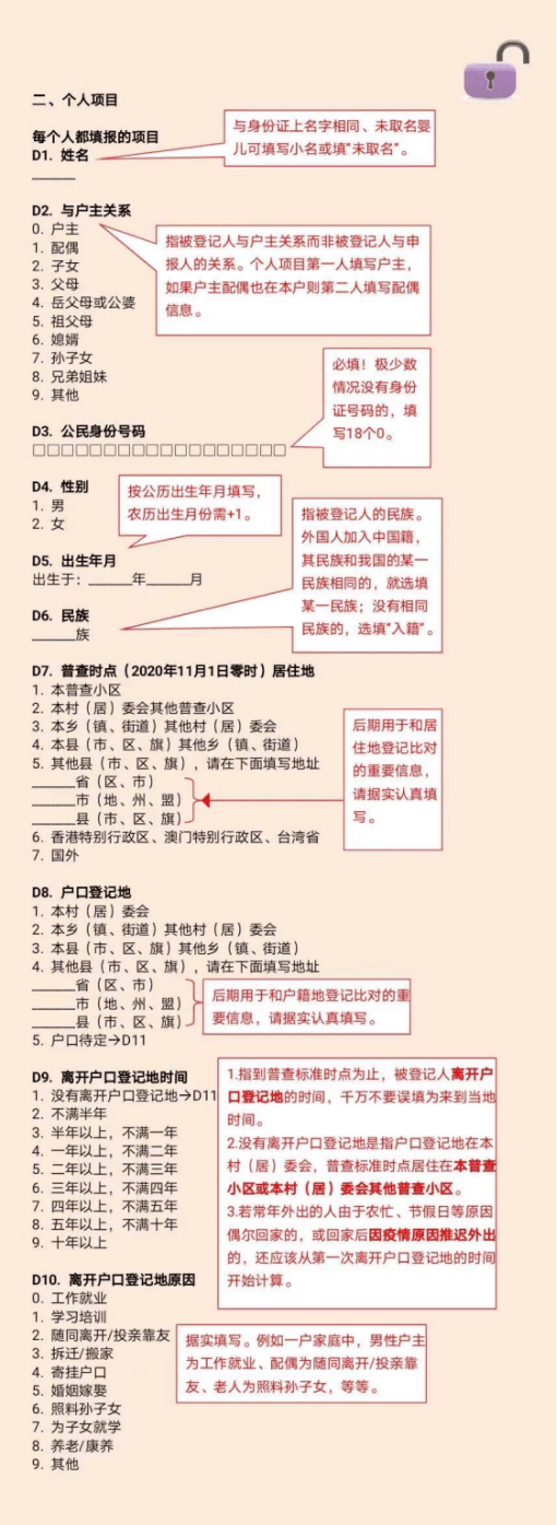 人口普查短表