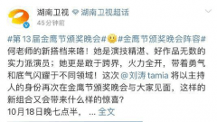 何炅刘涛将担任2020年金鹰节颁奖晚会主持