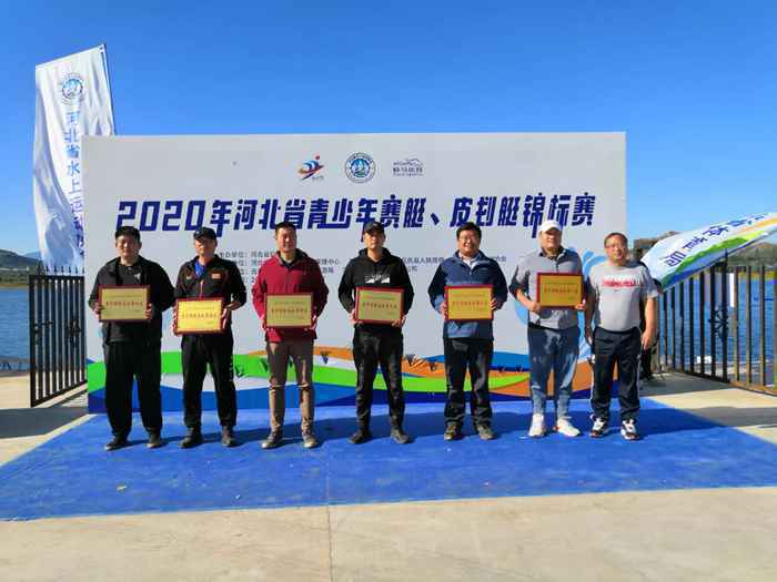 2020年河北省青少年赛艇、皮划艇锦标赛圆满落幕