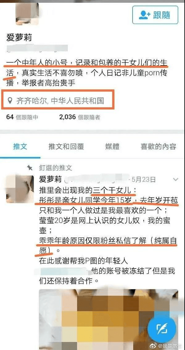 男子炫耀包养多名未成年少女 并配有多张大尺度私密照片？齐齐哈尔警方介入调查