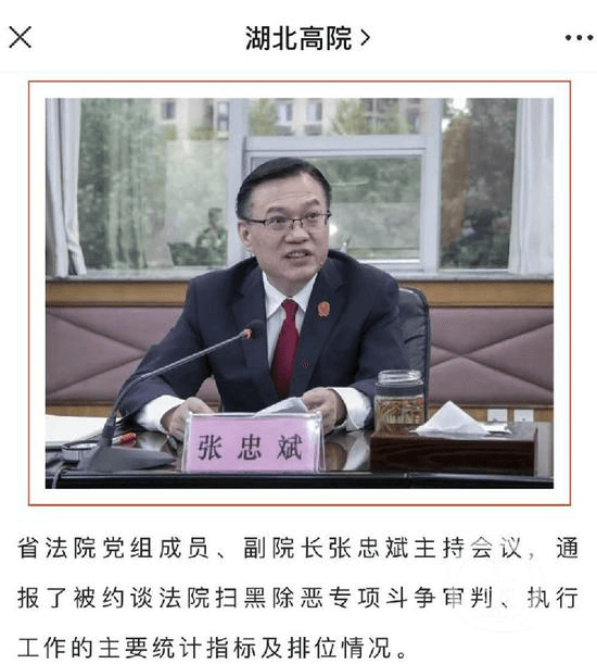 湖北高院副院长张忠斌办公室自杀 三天前曾主持会议