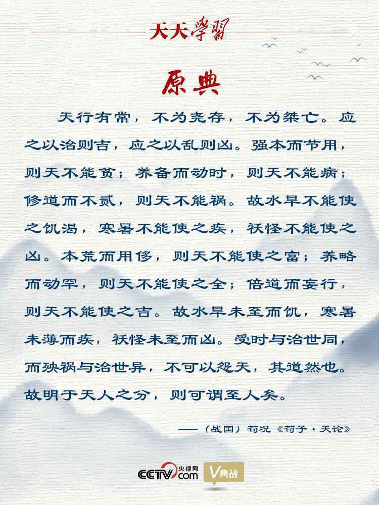 天天学习 | 两千年前这则古语，道出改革开放成功真谛