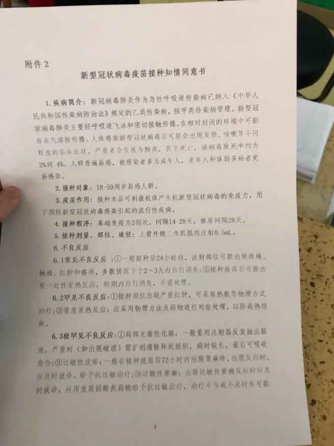 新冠疫苗接种知情同意书部分内容