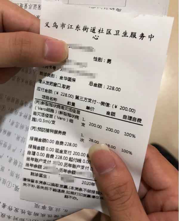 新冠疫苗接种的付款票据