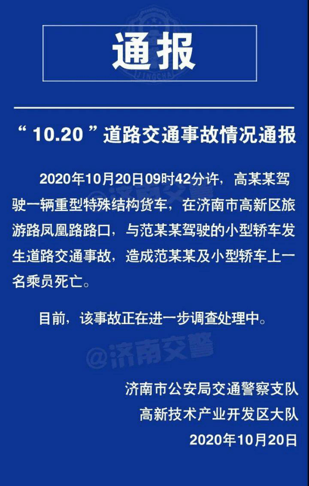 济南高新区车祸：货车压扁小轿车 致两人死亡