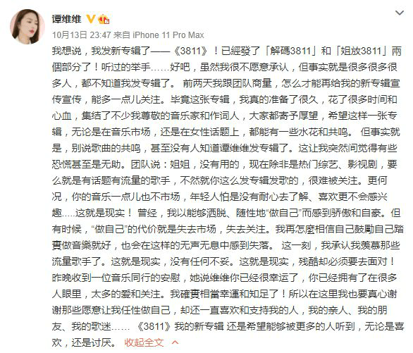 谭维维深夜发文称羡慕流量歌手 杜华喊话谭维维参加打歌节目