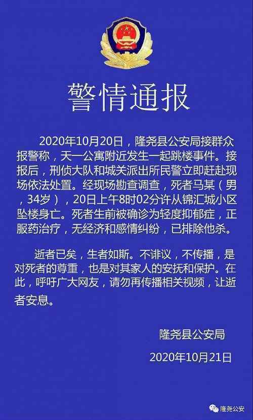 河北隆尧锦汇城小区发生跳楼事件 死者曾被确诊为抑郁症