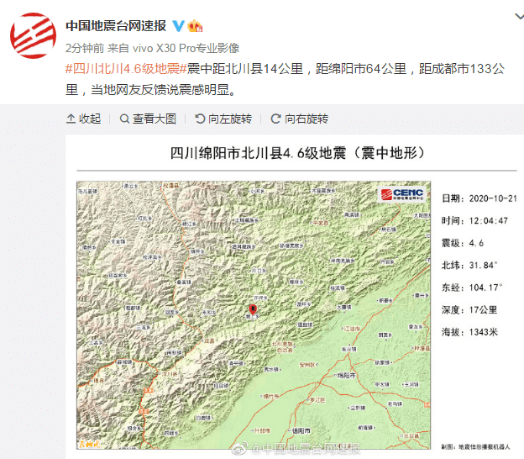 四川绵阳市北川县发生4.6级地震 最新消息受灾情况