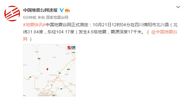 四川绵阳市北川县发生4.6级地震 最新消息受灾情况