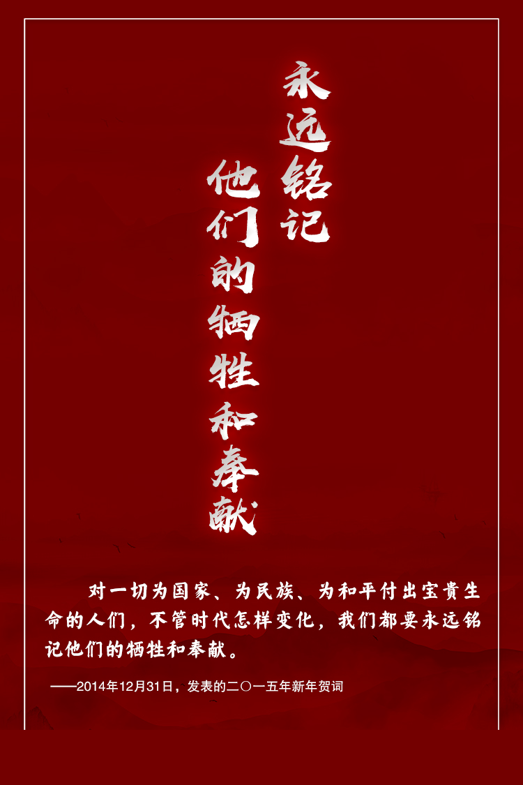 中华民族是英雄辈出的民族！习近平这样礼赞