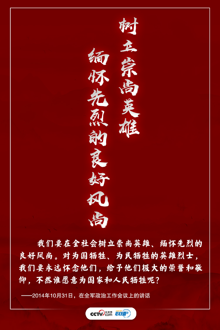 中华民族是英雄辈出的民族！习近平这样礼赞
