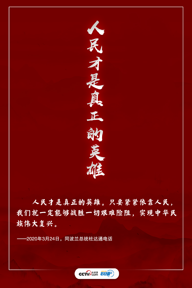 中华民族是英雄辈出的民族！习近平这样礼赞