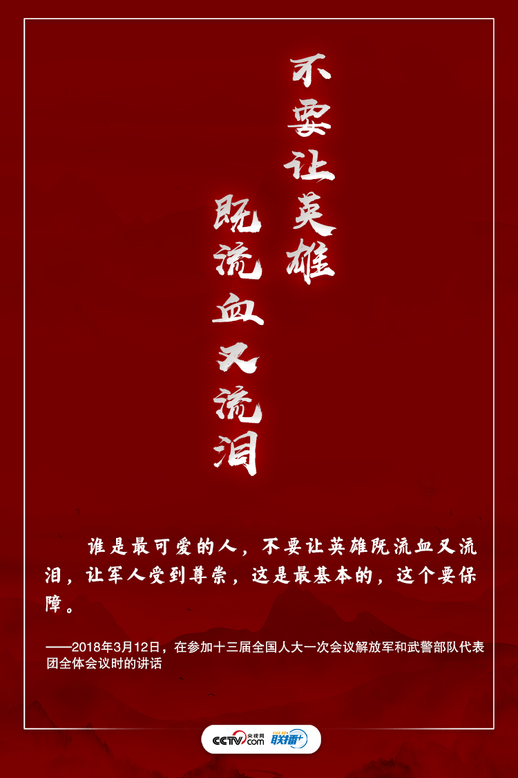 中华民族是英雄辈出的民族！习近平这样礼赞