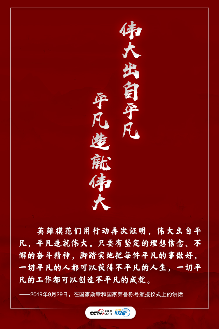 中华民族是英雄辈出的民族！习近平这样礼赞
