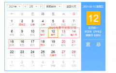 2021春节放假安排日历 2021年春节放假调休