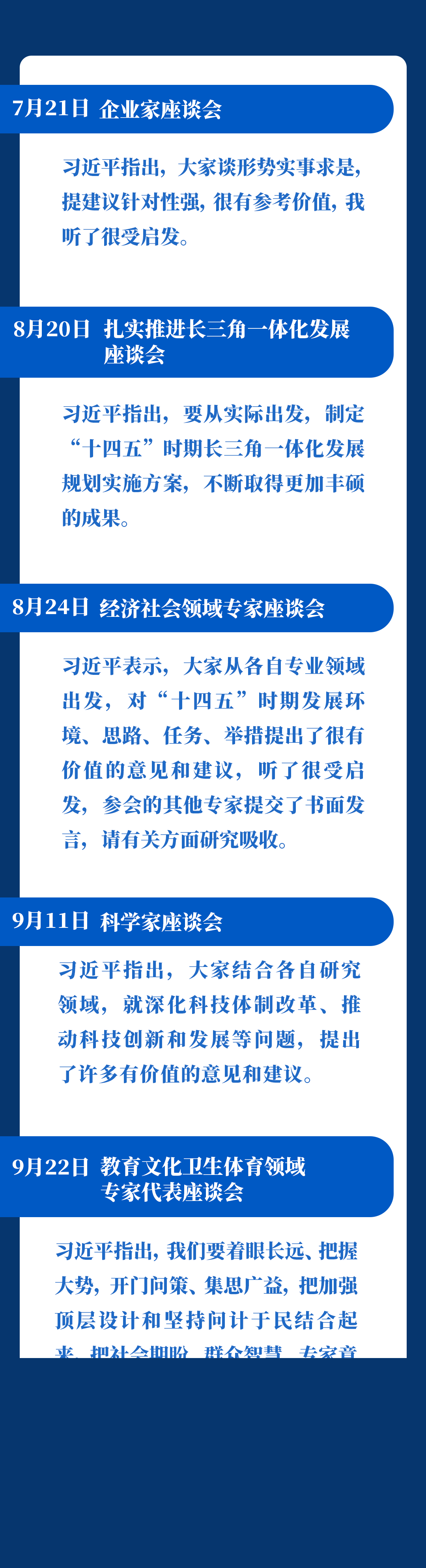 问策“十四五” 习近平这样集思广益