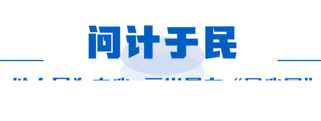 问策“十四五” 习近平这样集思广益