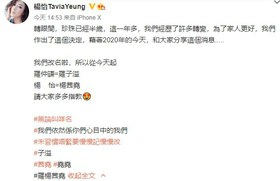 杨怡罗仲谦夫妇同时改名 被质疑是想生儿子