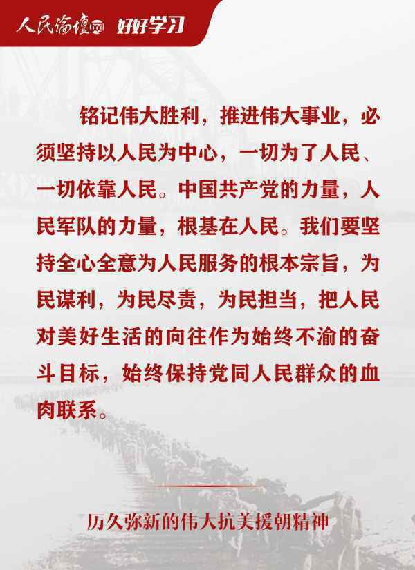 【好好学习】图解 | 历久弥新的伟大抗美援朝精神
