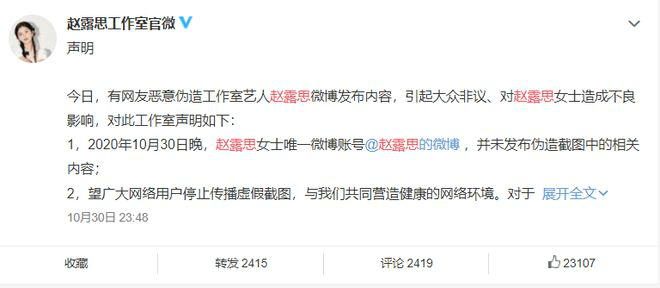 赵露思秒删表白肖战微博？工作室发声明辟谣