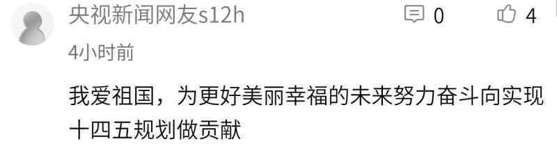 热解读丨聚焦五中全会:AI带你换个方式读公报