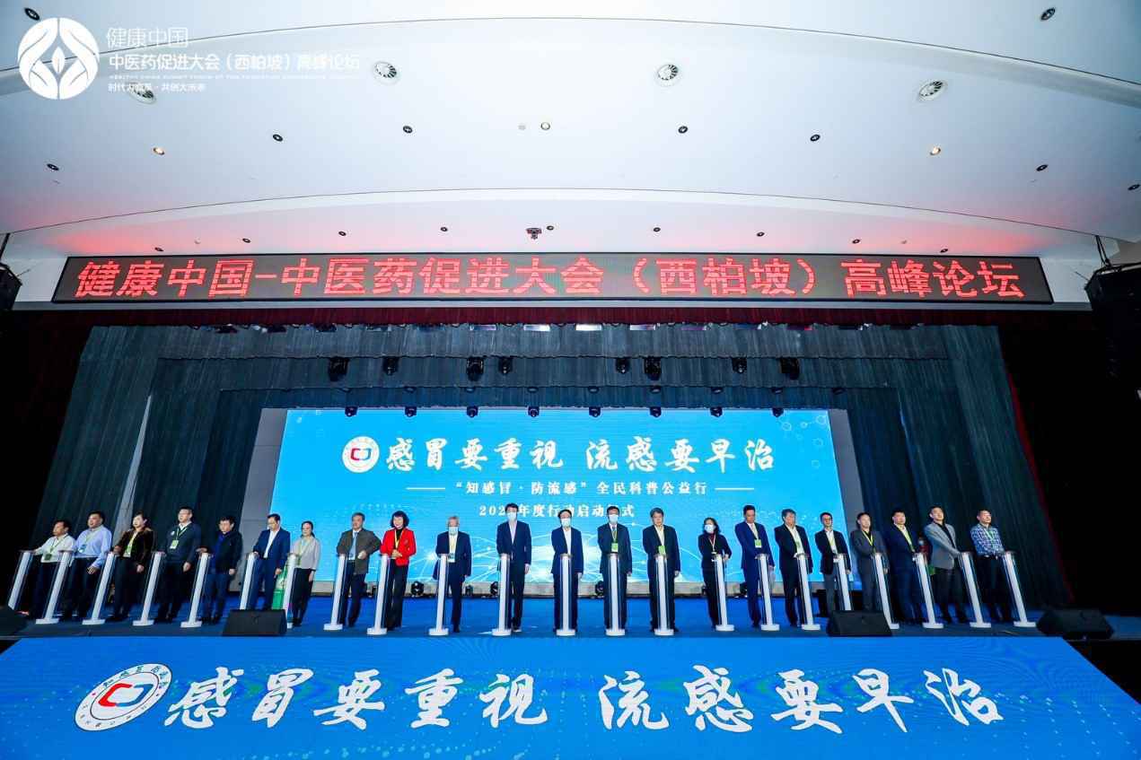 健康中国·中医药促进大会（西柏坡）高峰论坛在石家庄举行