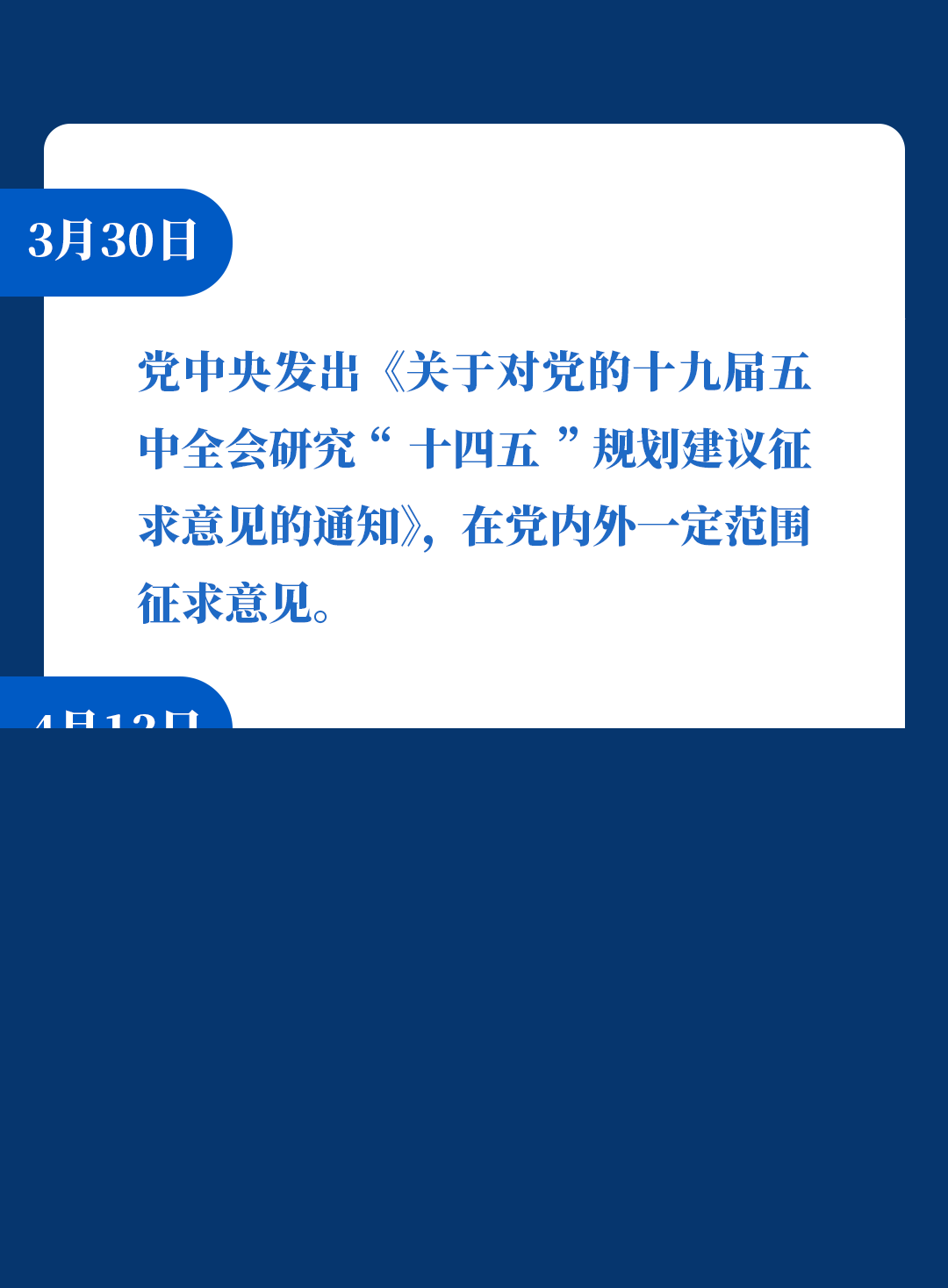 这份重磅《建议》是如何起草的？详细过程在这里