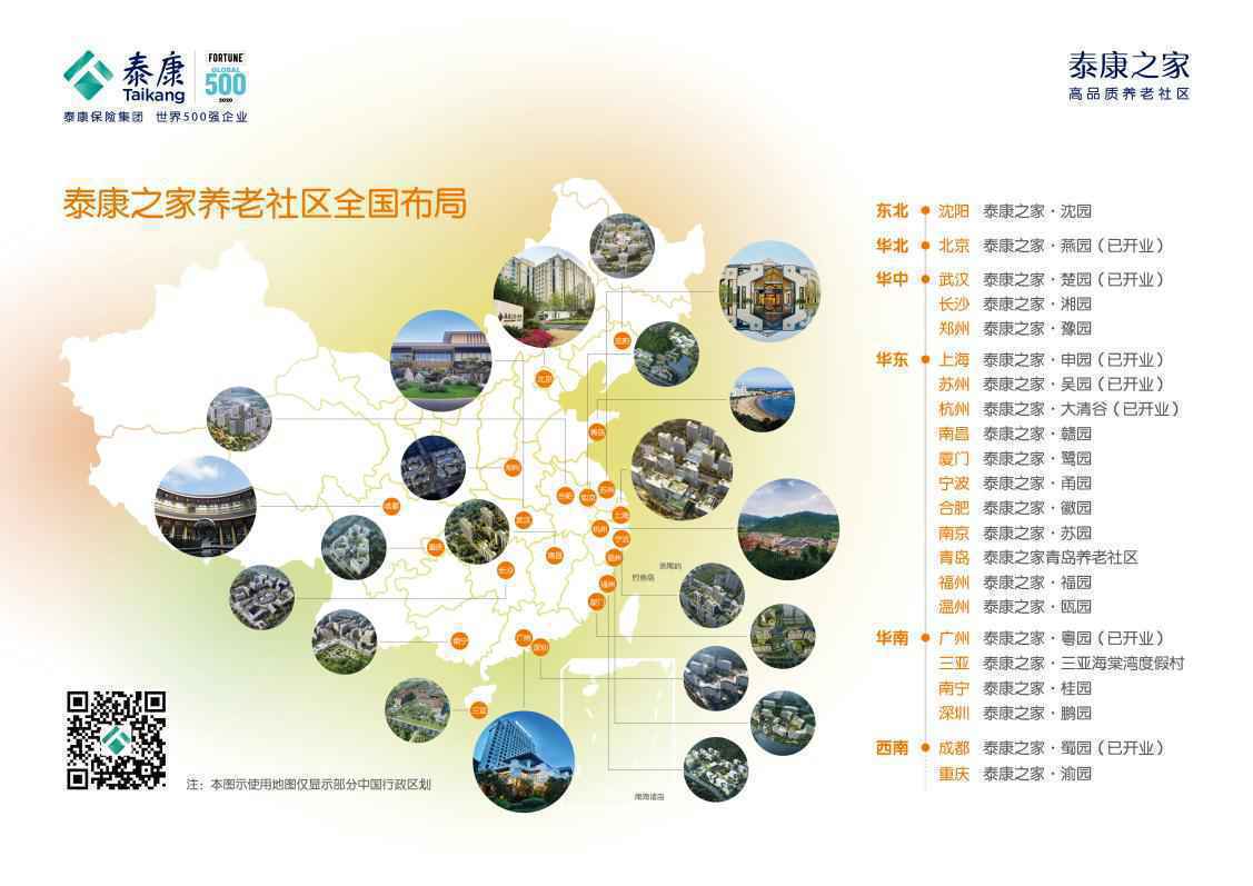 9天3城！泰康全国第22个养老社区布局落地温州