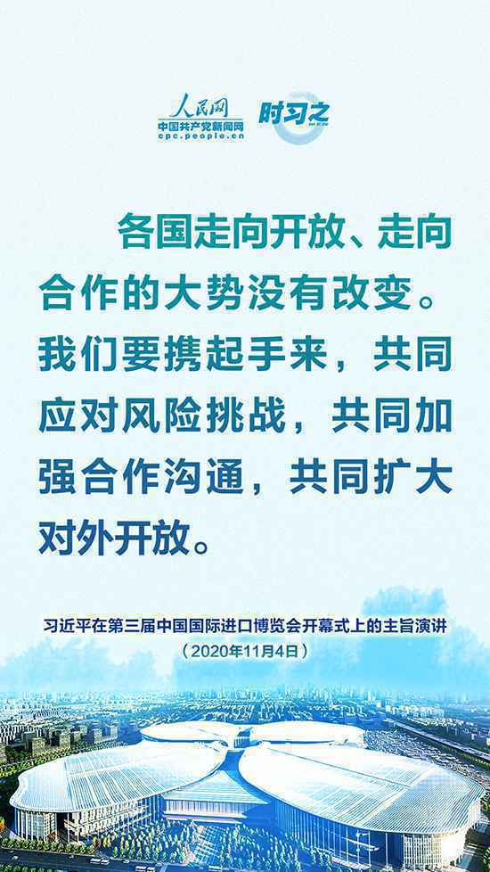 全面扩大开放！习近平在进博会上的主旨演讲掷地有声