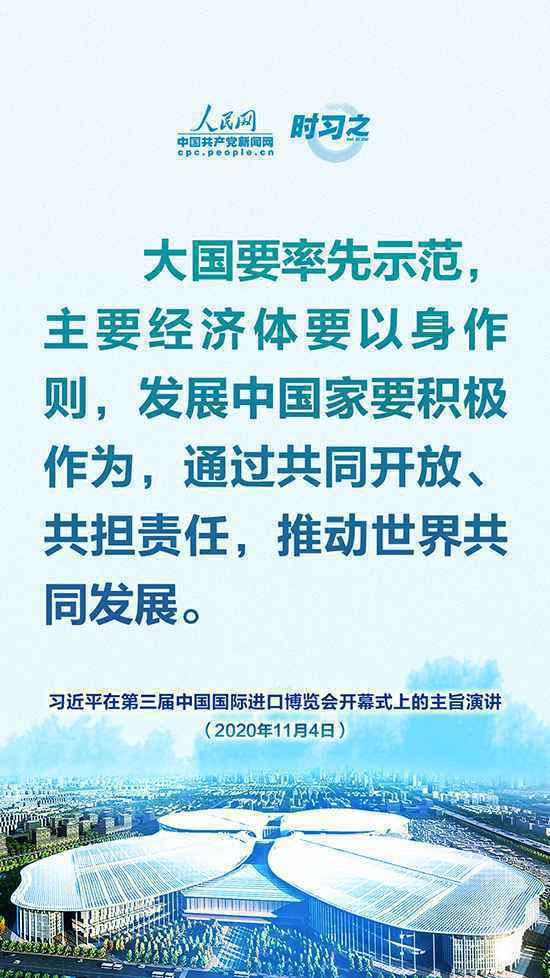 全面扩大开放！习近平在进博会上的主旨演讲掷地有声