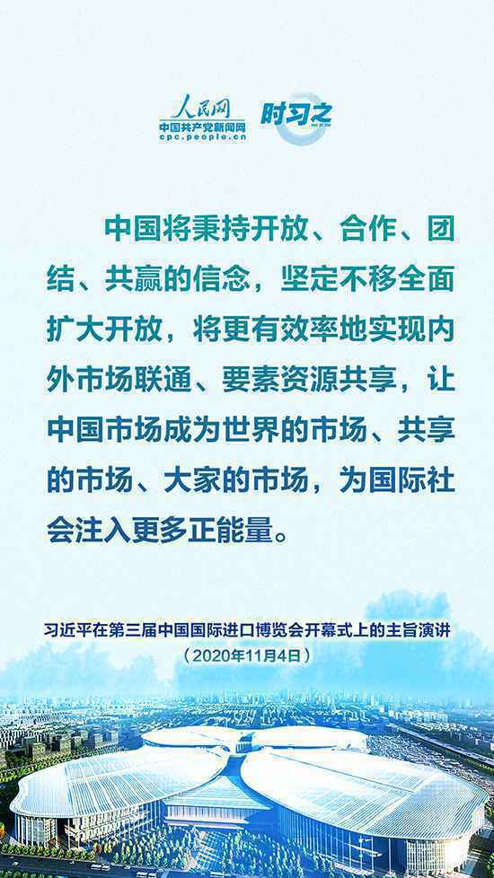 全面扩大开放！习近平在进博会上的主旨演讲掷地有声