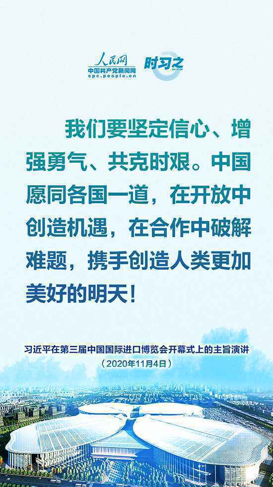 全面扩大开放！习近平在进博会上的主旨演讲掷地有声