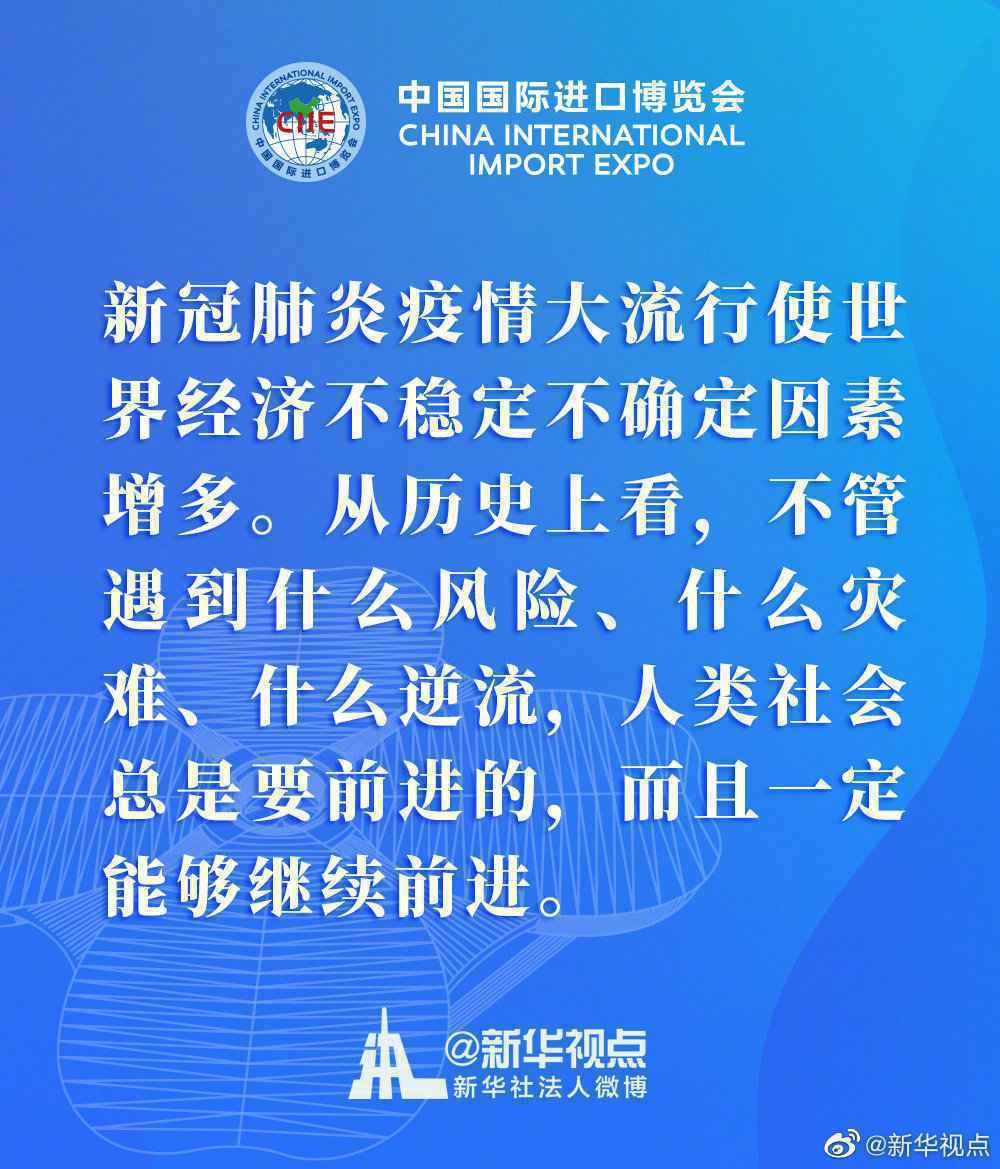 习近平主席在第三届进博会上的这些话掷地有声