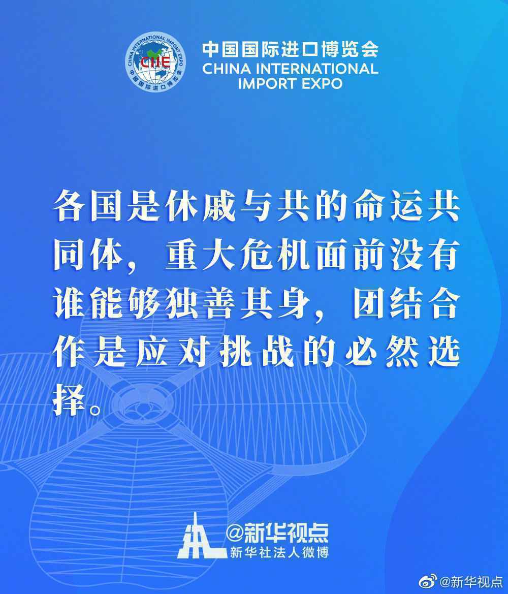 习近平主席在第三届进博会上的这些话掷地有声