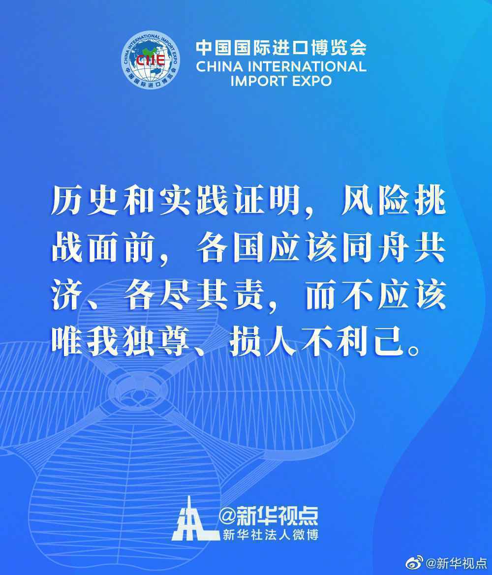 习近平主席在第三届进博会上的这些话掷地有声