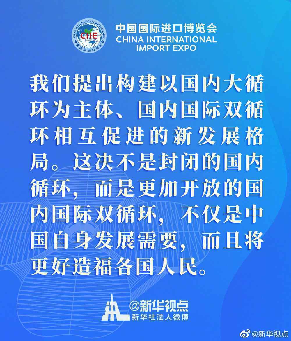 习近平主席在第三届进博会上的这些话掷地有声