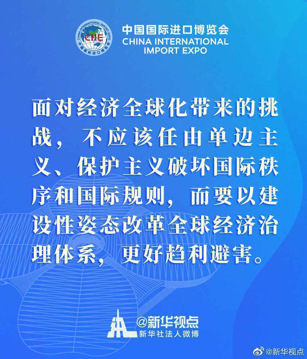 习近平主席在第三届进博会上的这些话掷地有声