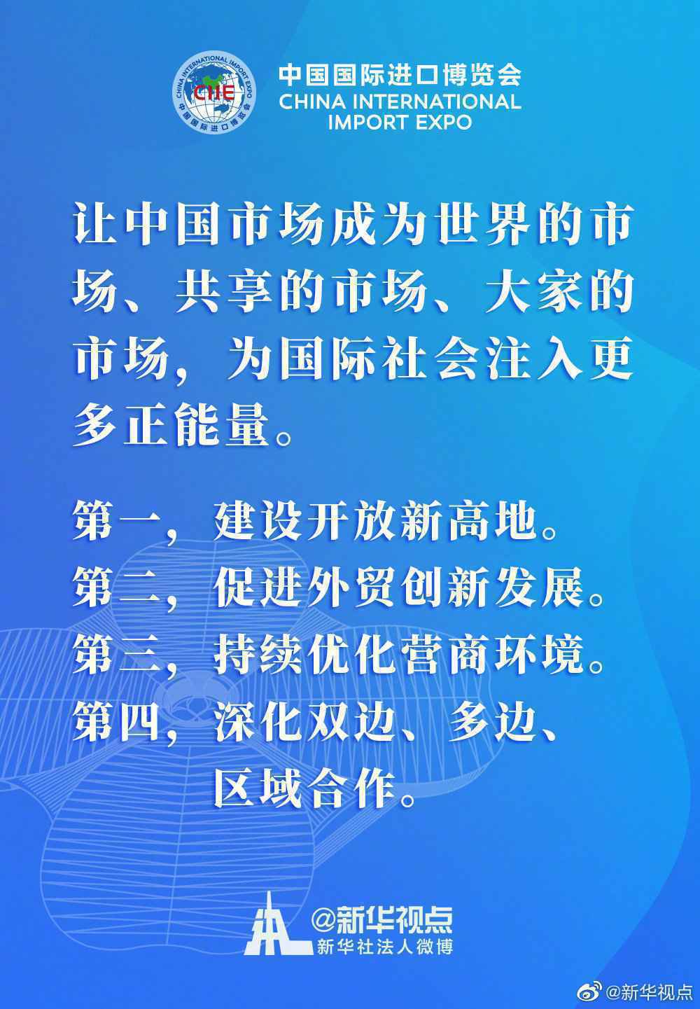 习近平主席在第三届进博会上的这些话掷地有声