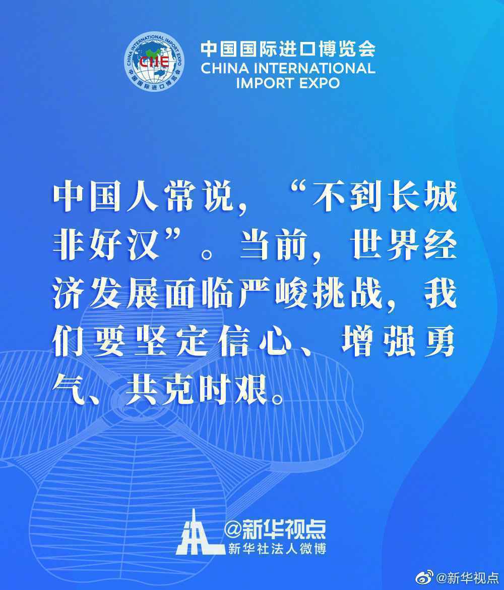 习近平主席在第三届进博会上的这些话掷地有声