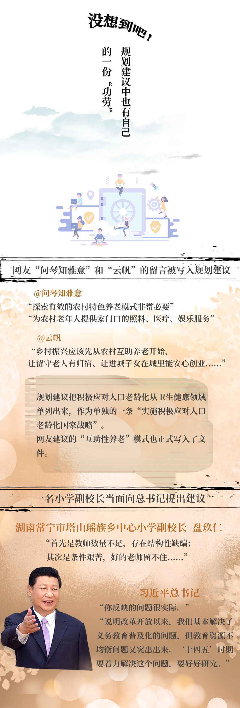 规划《建议》起草背后的故事 你可能没想到！